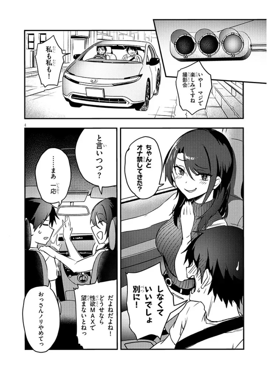 オトナを知りたい女友達 第16.1話 - Page 4
