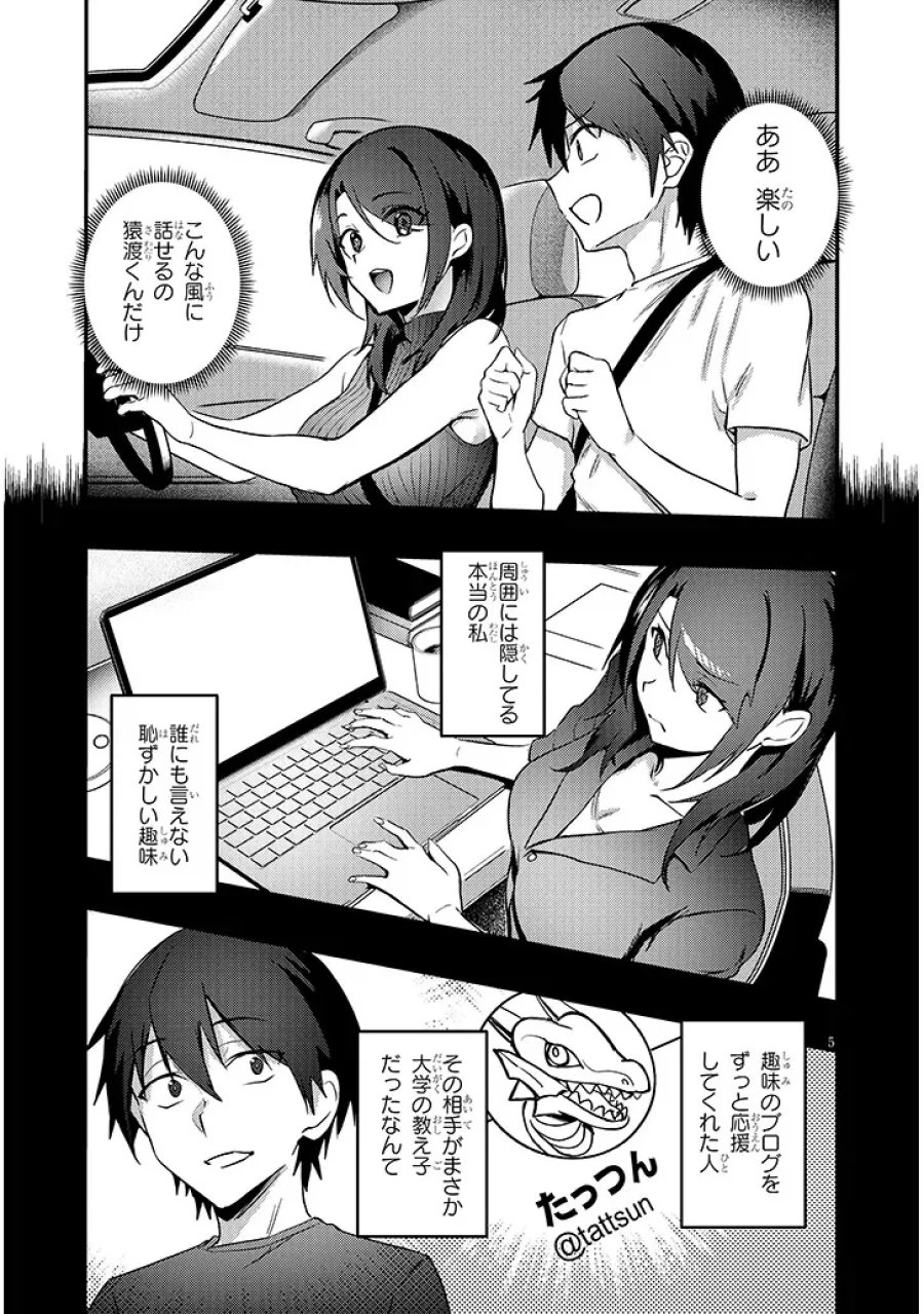 オトナを知りたい女友達 第16.1話 - Page 5