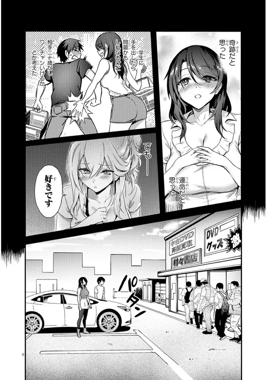 オトナを知りたい女友達 第16.1話 - Page 6
