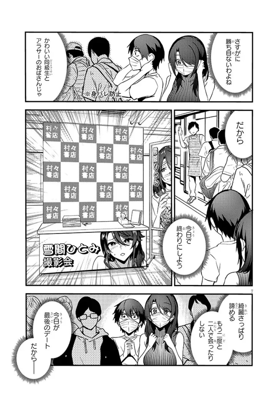 オトナを知りたい女友達 第16.1話 - Page 7