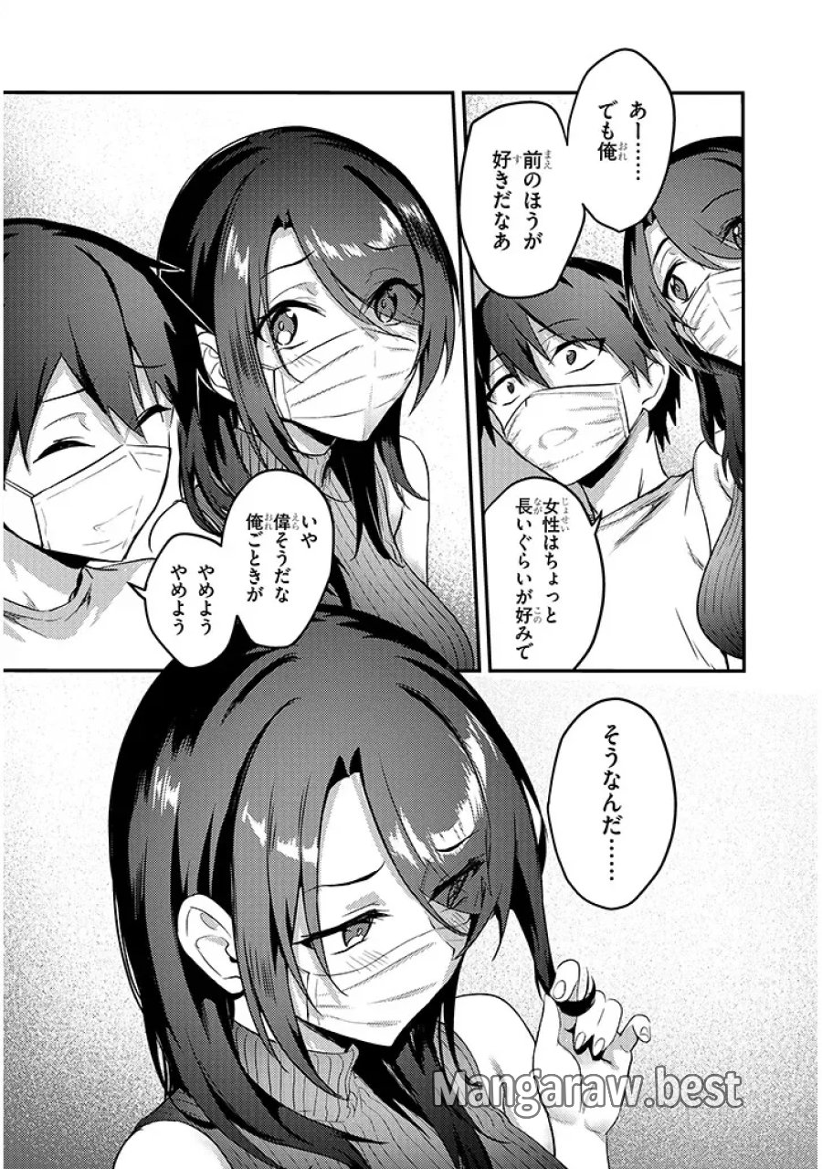 オトナを知りたい女友達 第16.1話 - Page 9