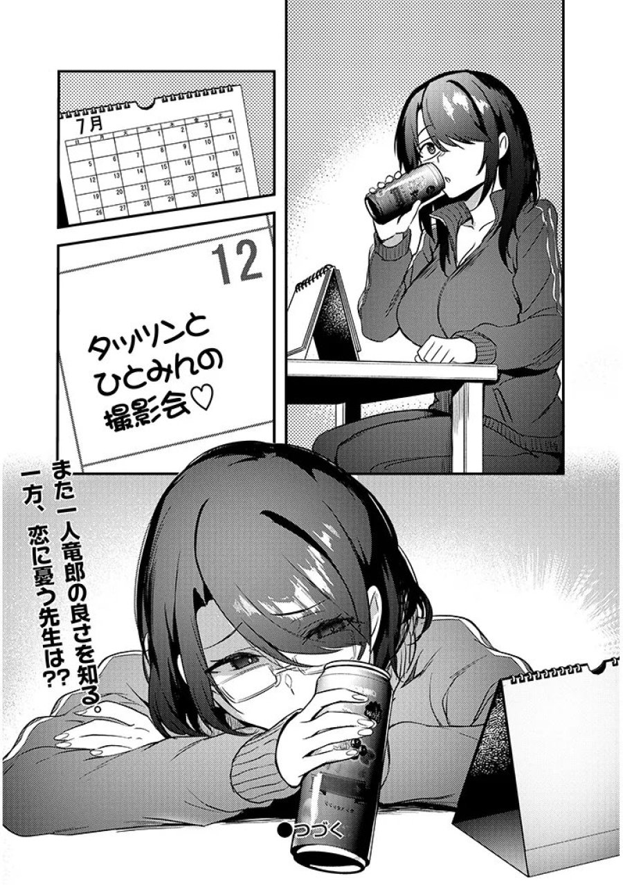 オトナを知りたい女友達 第15.2話 - Page 10
