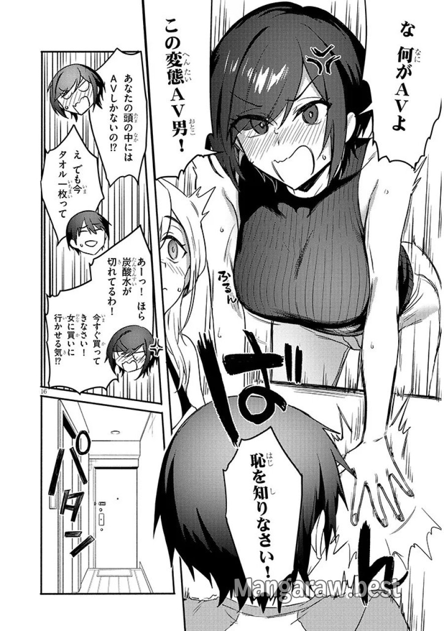 オトナを知りたい女友達 第15.2話 - Page 5