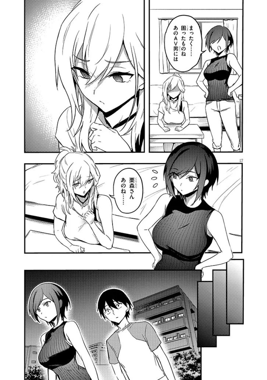 オトナを知りたい女友達 第15.2話 - Page 6