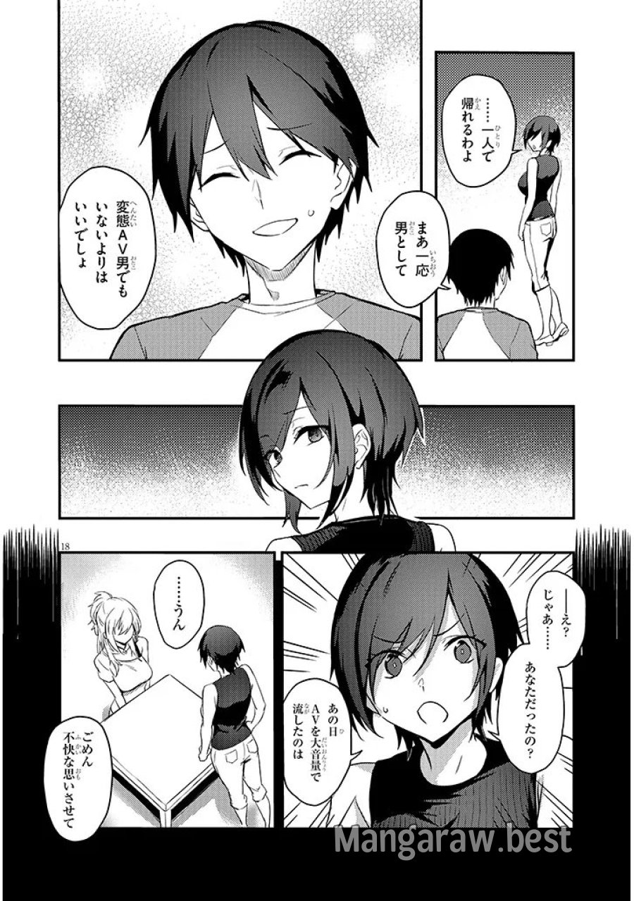 オトナを知りたい女友達 第15.2話 - Page 7