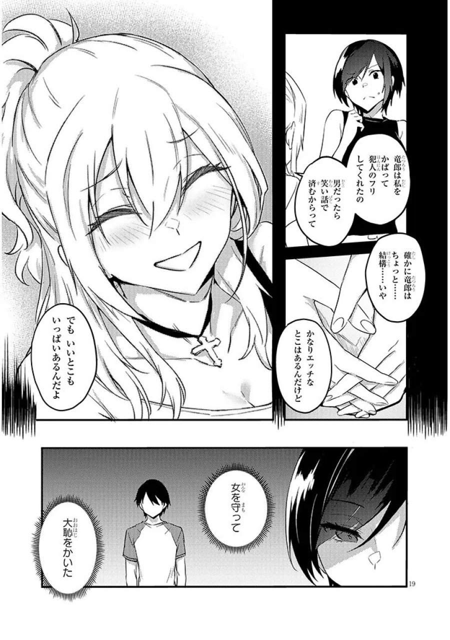 オトナを知りたい女友達 第15.2話 - Page 8
