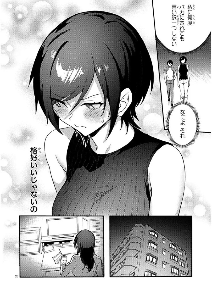 オトナを知りたい女友達 第15.2話 - Page 9
