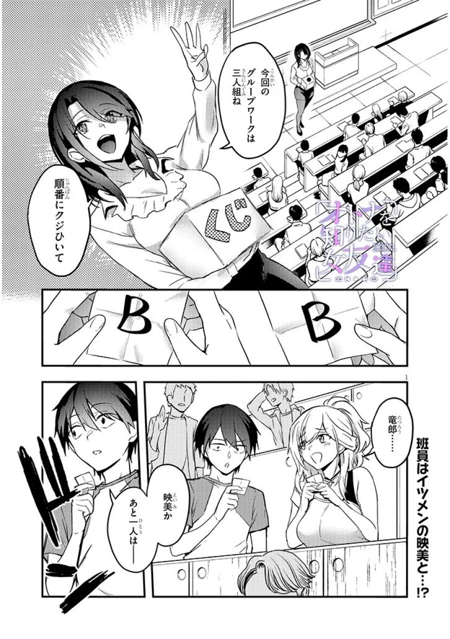 オトナを知りたい女友達 第15.1話 - Page 1