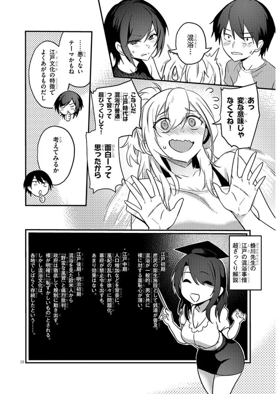 オトナを知りたい女友達 第15.1話 - Page 10