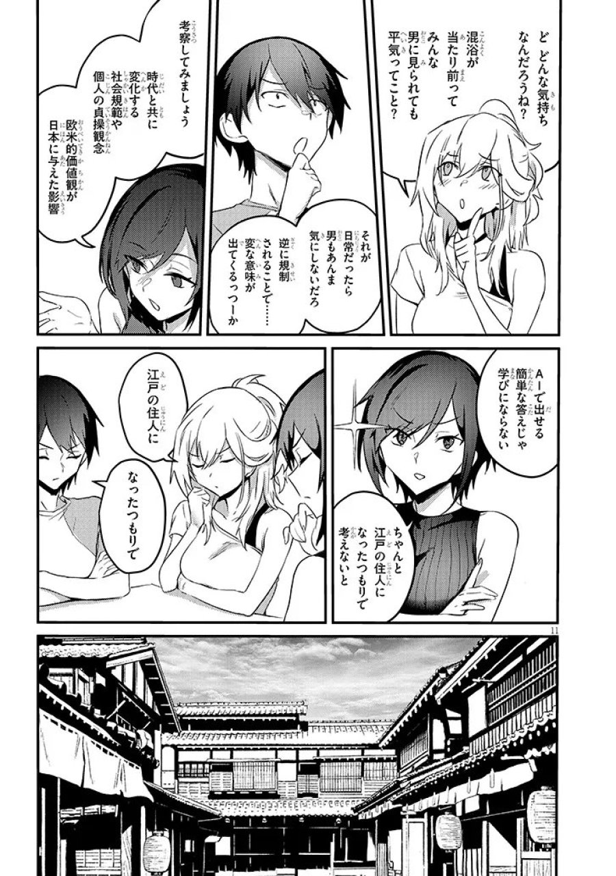 オトナを知りたい女友達 第15.1話 - Page 11
