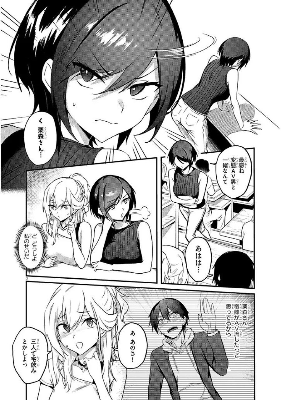 オトナを知りたい女友達 第15.1話 - Page 2
