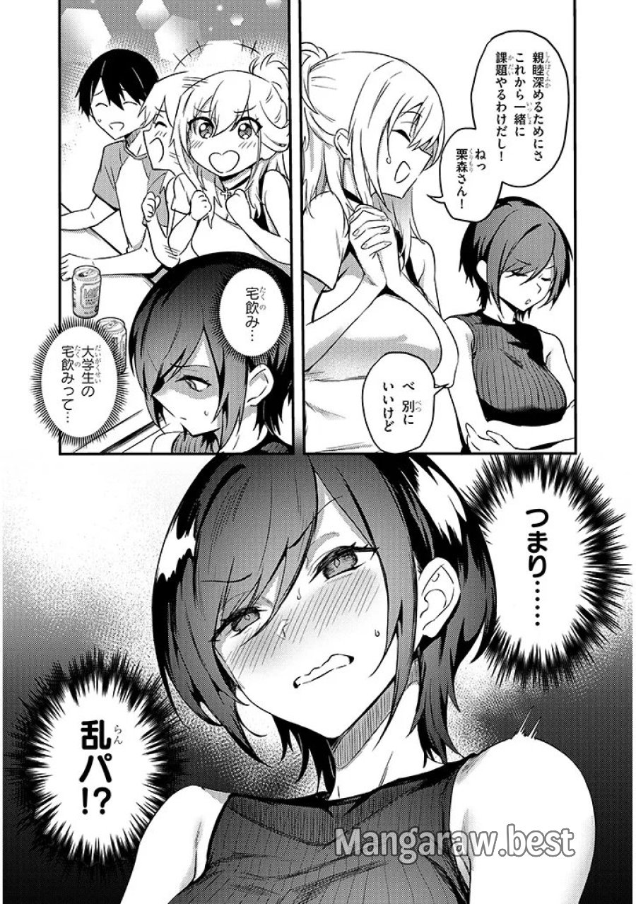 オトナを知りたい女友達 第15.1話 - Page 3