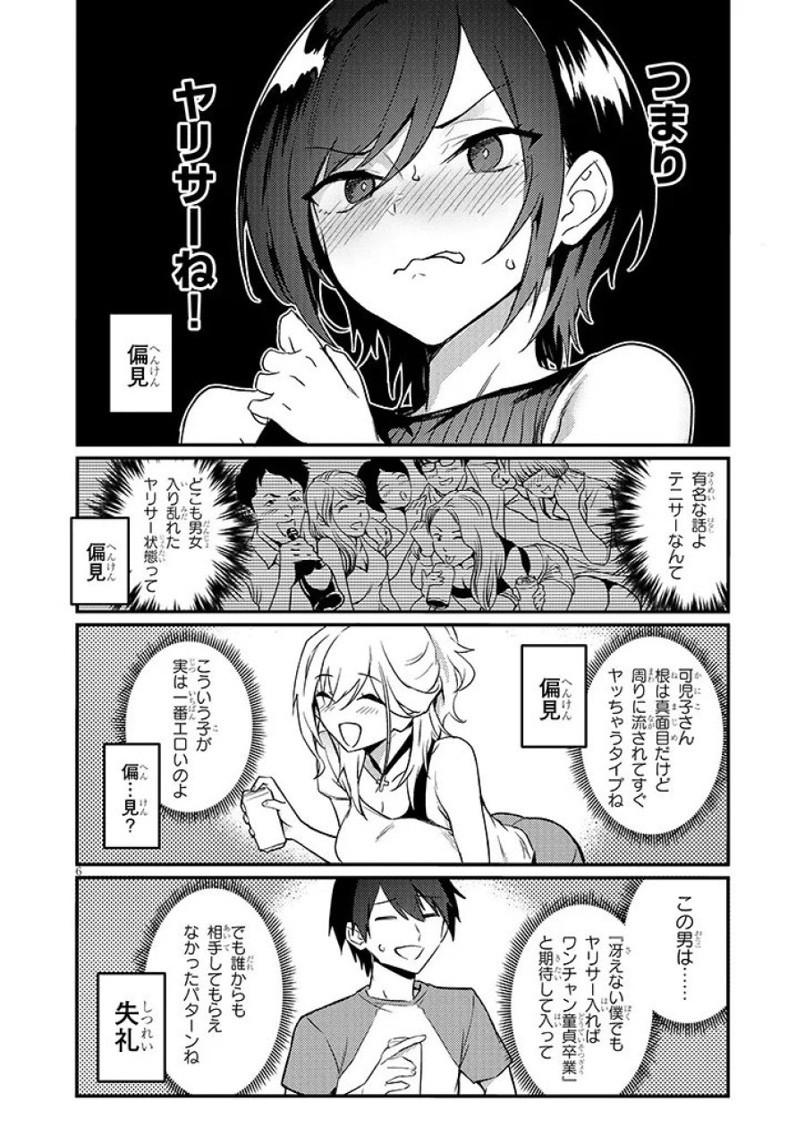 オトナを知りたい女友達 第15.1話 - Page 6