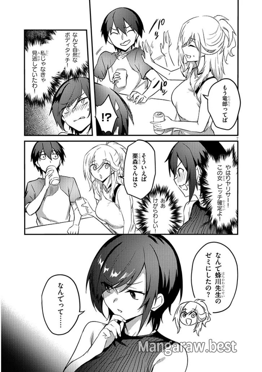 オトナを知りたい女友達 第15.1話 - Page 7