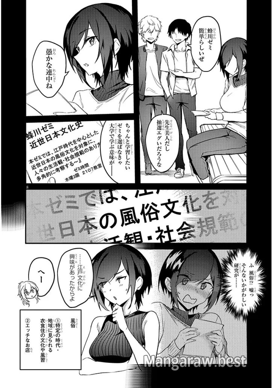 オトナを知りたい女友達 第15.1話 - Page 8