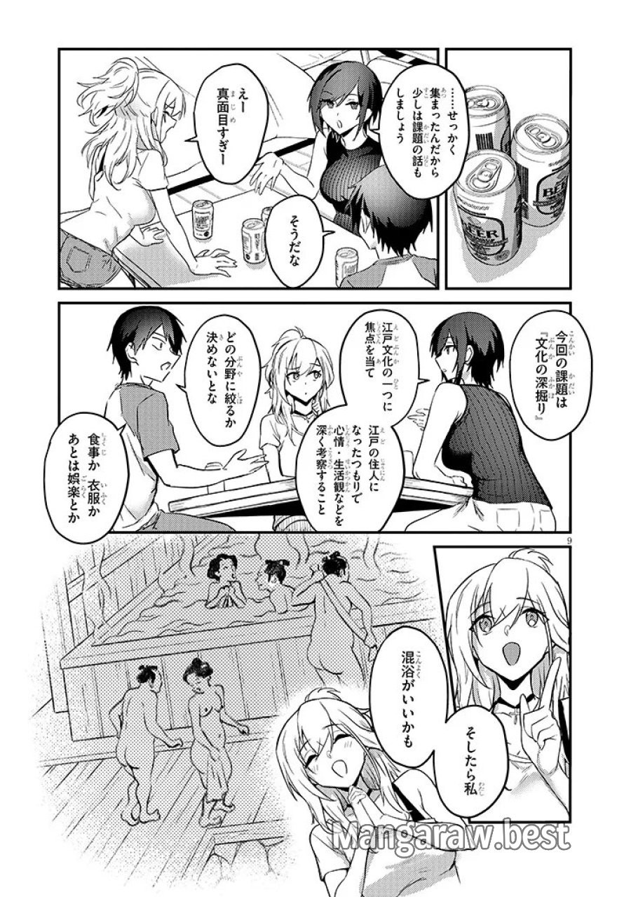 オトナを知りたい女友達 第15.1話 - Page 9