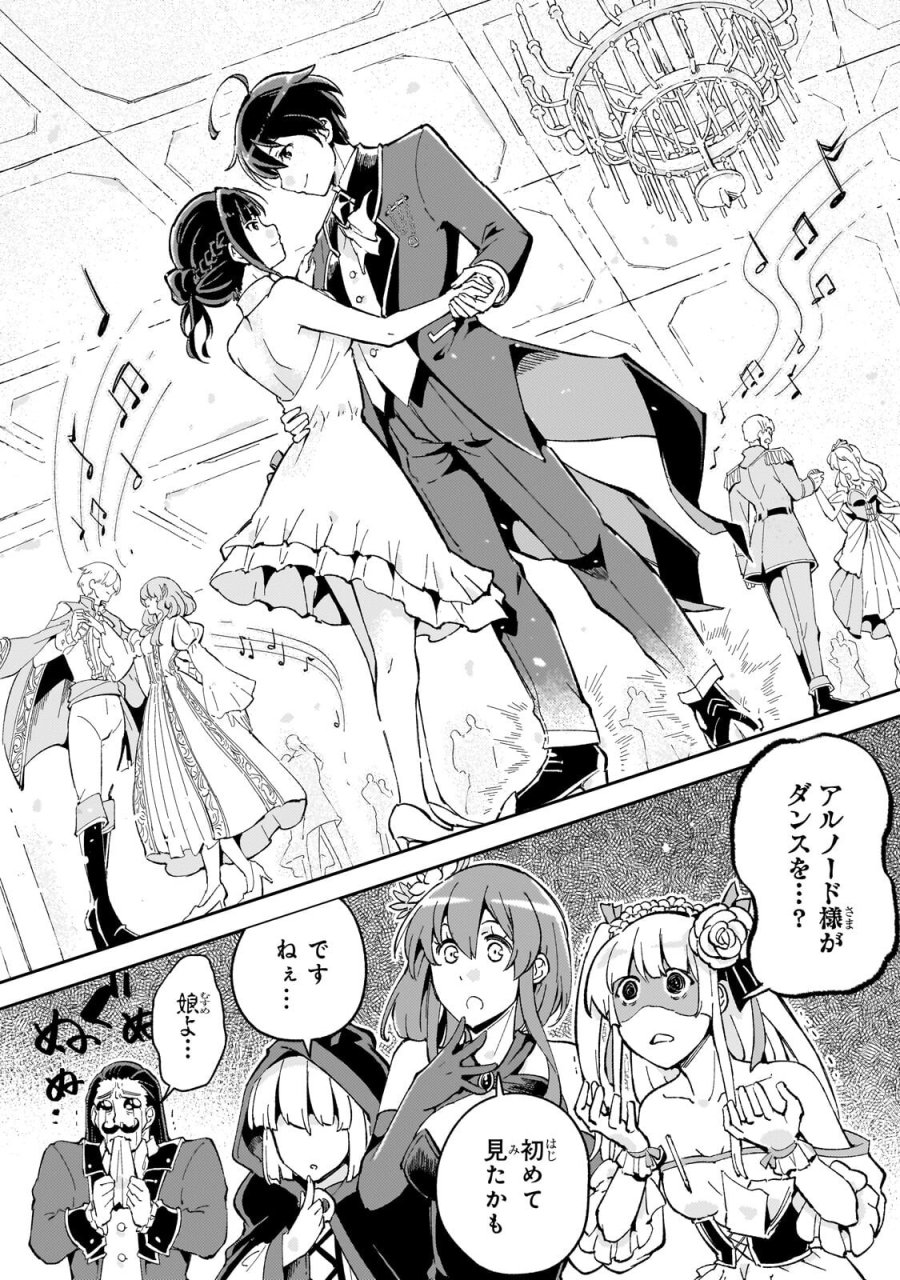 宮廷魔導師、追放される ～無能だと追い出された最巧の魔導師は、部下を引き連れて冒険者クランを始めるようです～ 第13.2話 - Page 1