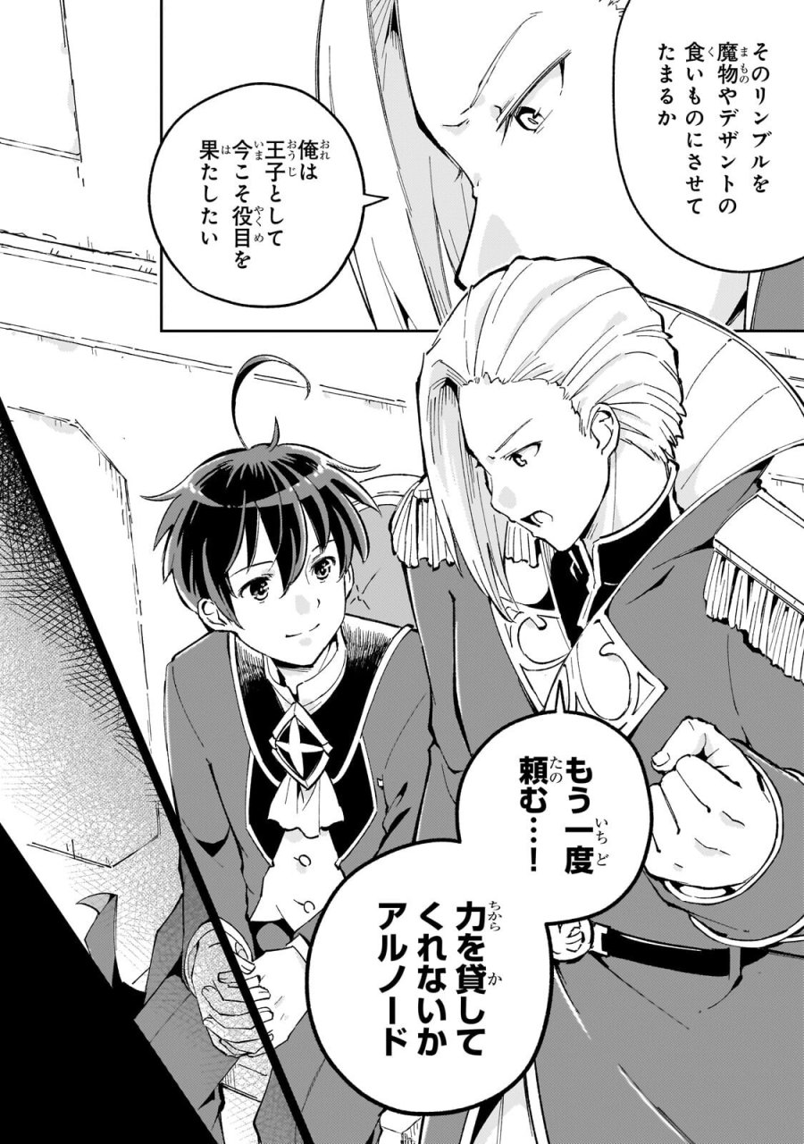 宮廷魔導師、追放される ～無能だと追い出された最巧の魔導師は、部下を引き連れて冒険者クランを始めるようです～ 第13.2話 - Page 13