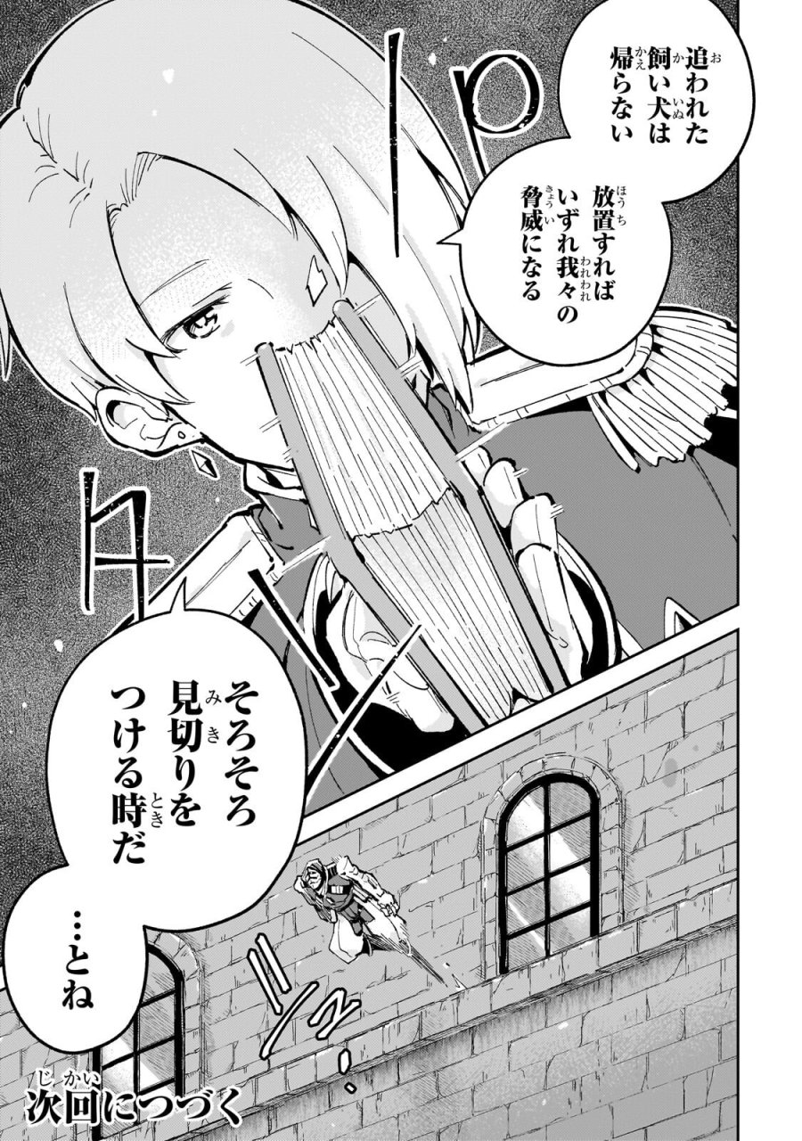 宮廷魔導師、追放される ～無能だと追い出された最巧の魔導師は、部下を引き連れて冒険者クランを始めるようです～ 第13.2話 - Page 16