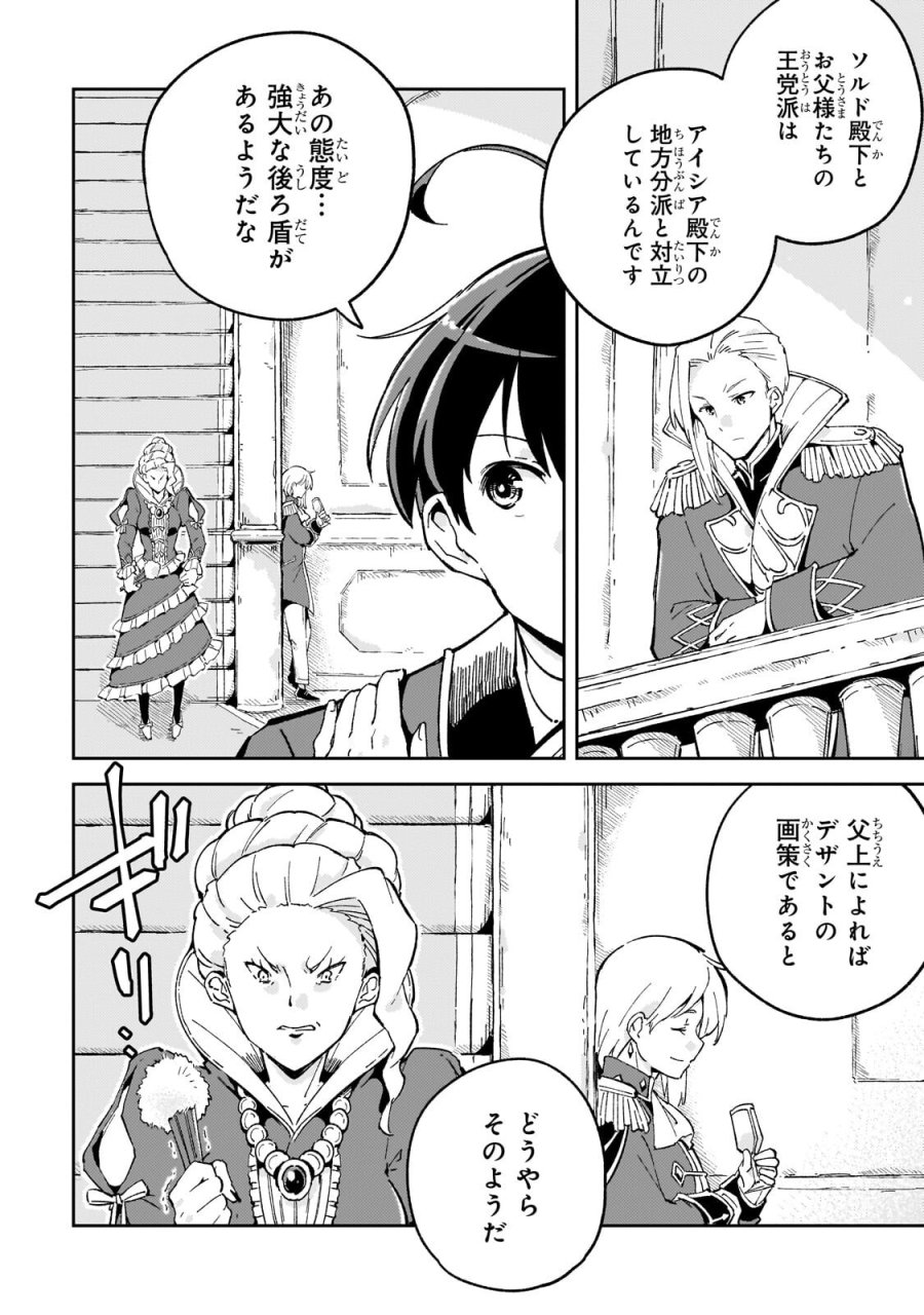 宮廷魔導師、追放される ～無能だと追い出された最巧の魔導師は、部下を引き連れて冒険者クランを始めるようです～ 第13.2話 - Page 3
