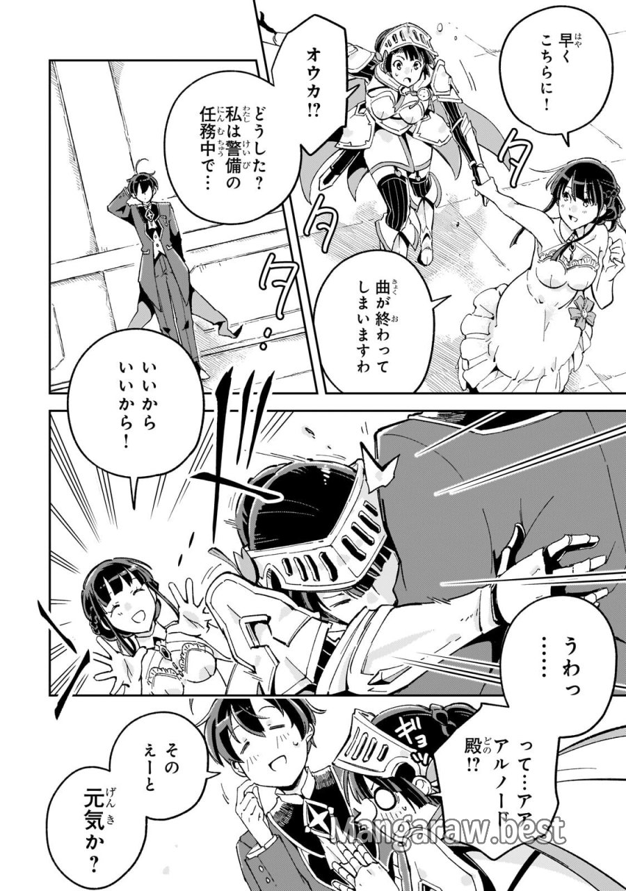 宮廷魔導師、追放される ～無能だと追い出された最巧の魔導師は、部下を引き連れて冒険者クランを始めるようです～ 第13.2話 - Page 5
