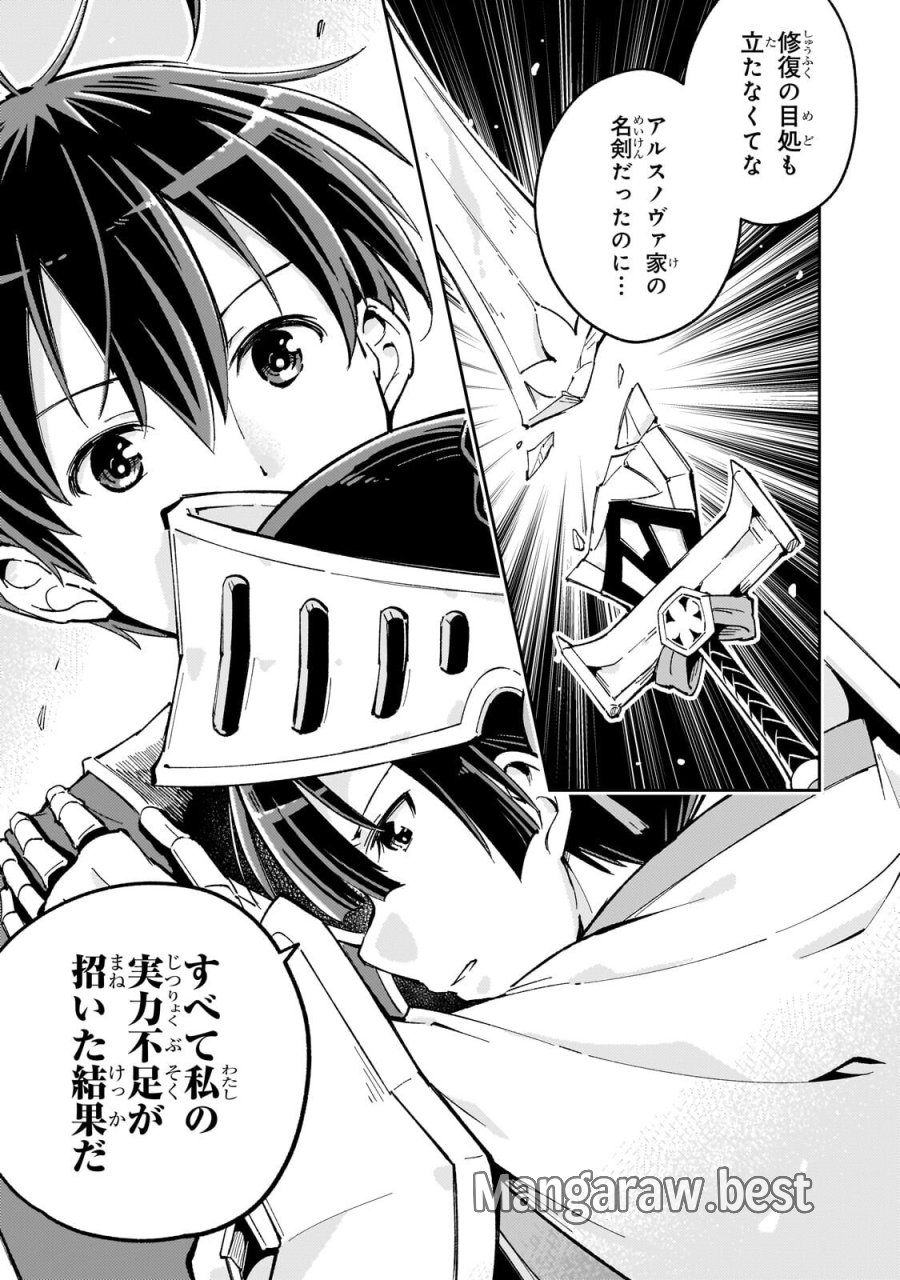 宮廷魔導師、追放される ～無能だと追い出された最巧の魔導師は、部下を引き連れて冒険者クランを始めるようです～ 第13.2話 - Page 8
