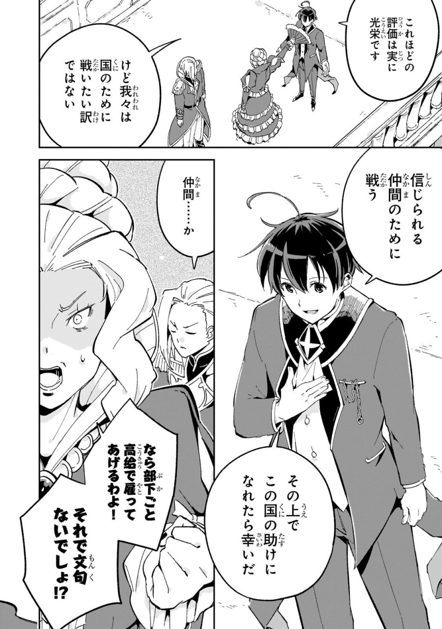 宮廷魔導師、追放される ～無能だと追い出された最巧の魔導師は、部下を引き連れて冒険者クランを始めるようです～ 第13.1話 - Page 10
