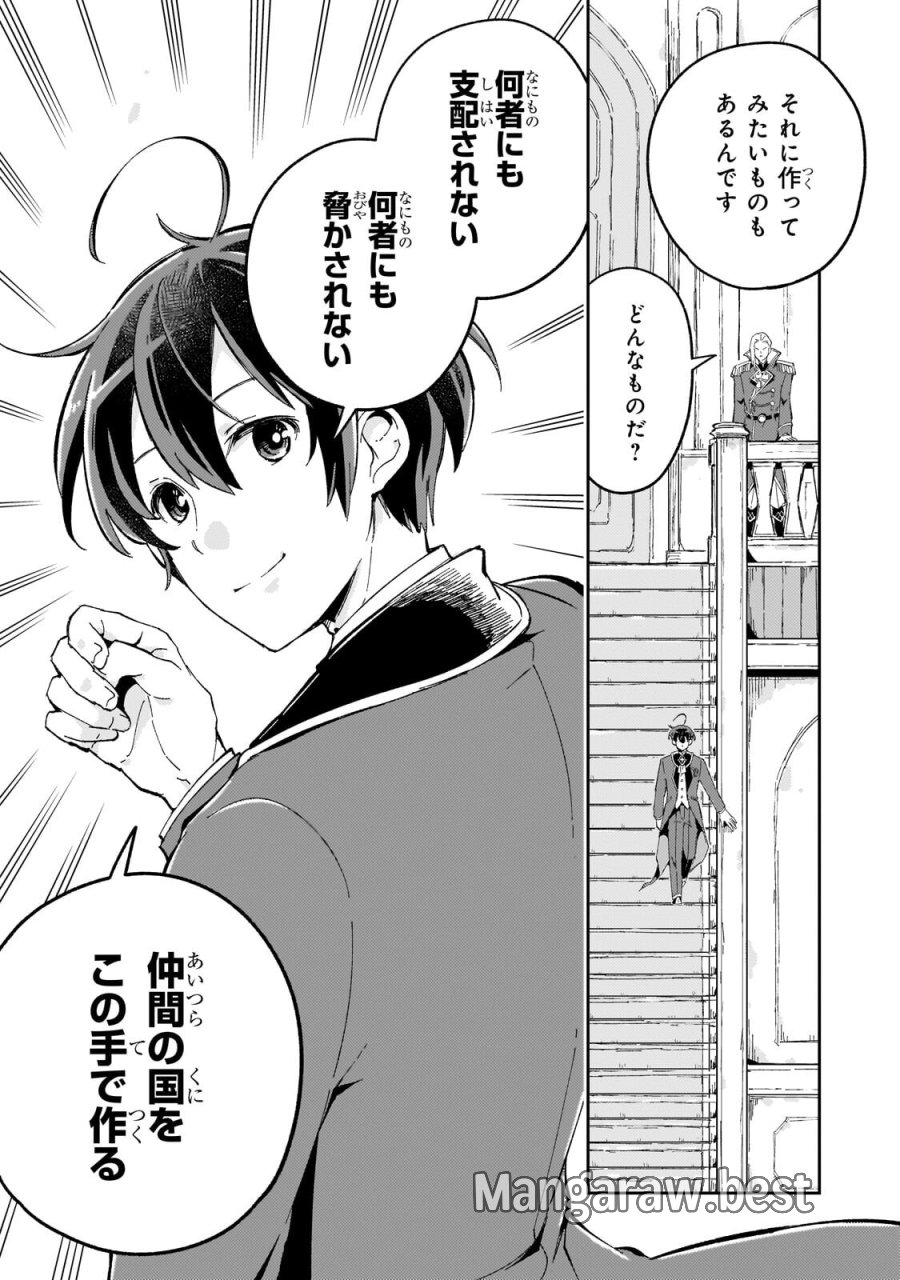 宮廷魔導師、追放される ～無能だと追い出された最巧の魔導師は、部下を引き連れて冒険者クランを始めるようです～ 第13.1話 - Page 11