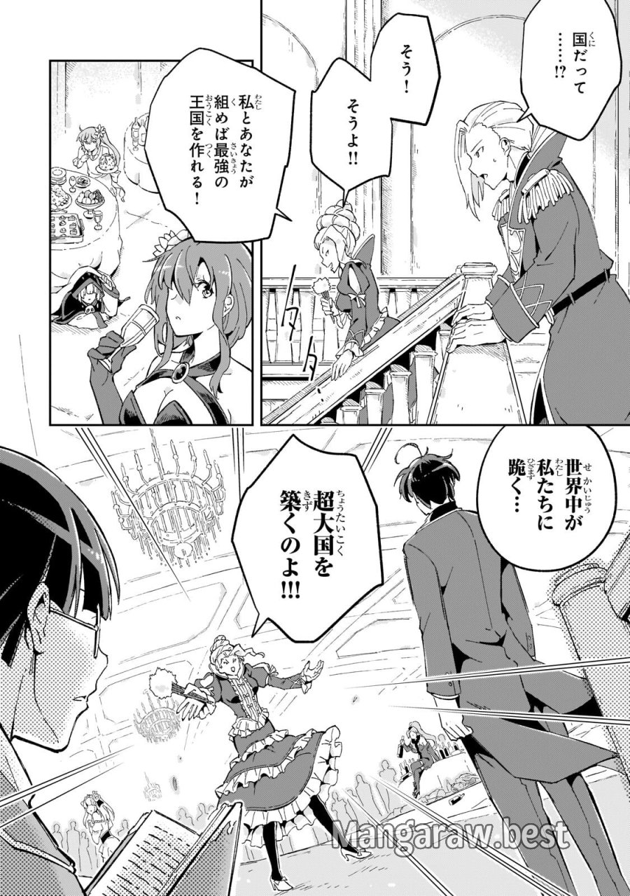 宮廷魔導師、追放される ～無能だと追い出された最巧の魔導師は、部下を引き連れて冒険者クランを始めるようです～ 第13.1話 - Page 12