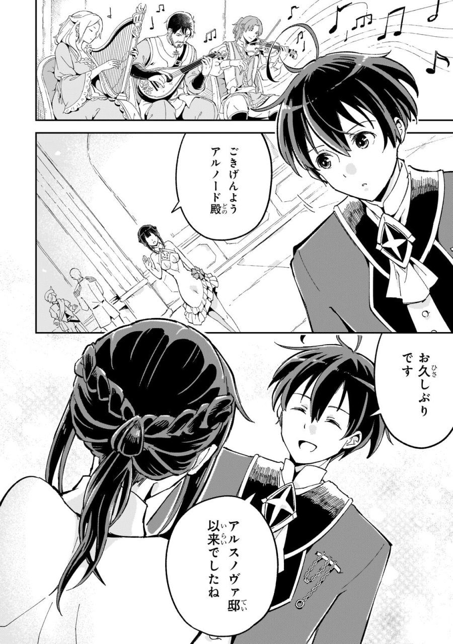 宮廷魔導師、追放される ～無能だと追い出された最巧の魔導師は、部下を引き連れて冒険者クランを始めるようです～ 第13.1話 - Page 14