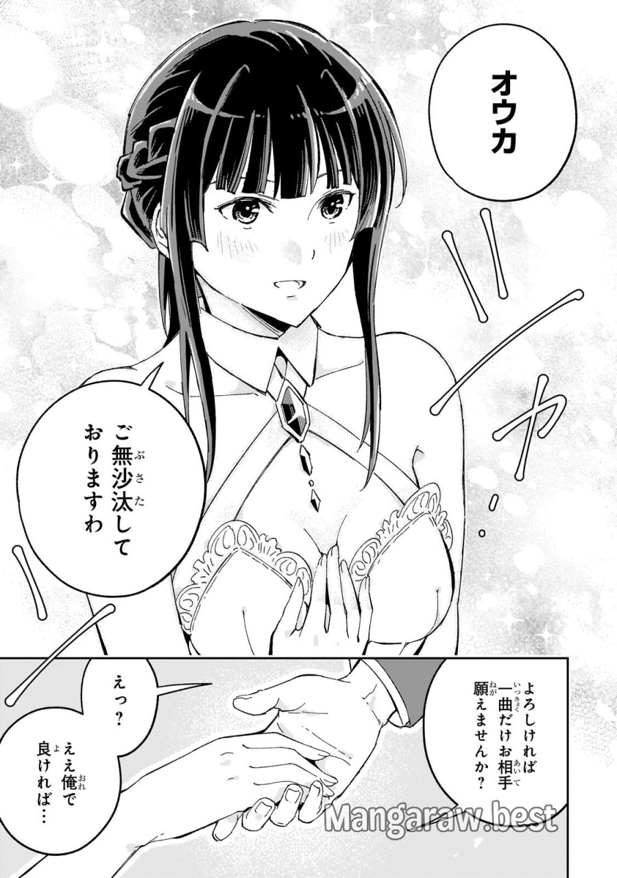 宮廷魔導師、追放される ～無能だと追い出された最巧の魔導師は、部下を引き連れて冒険者クランを始めるようです～ 第13.1話 - Page 15