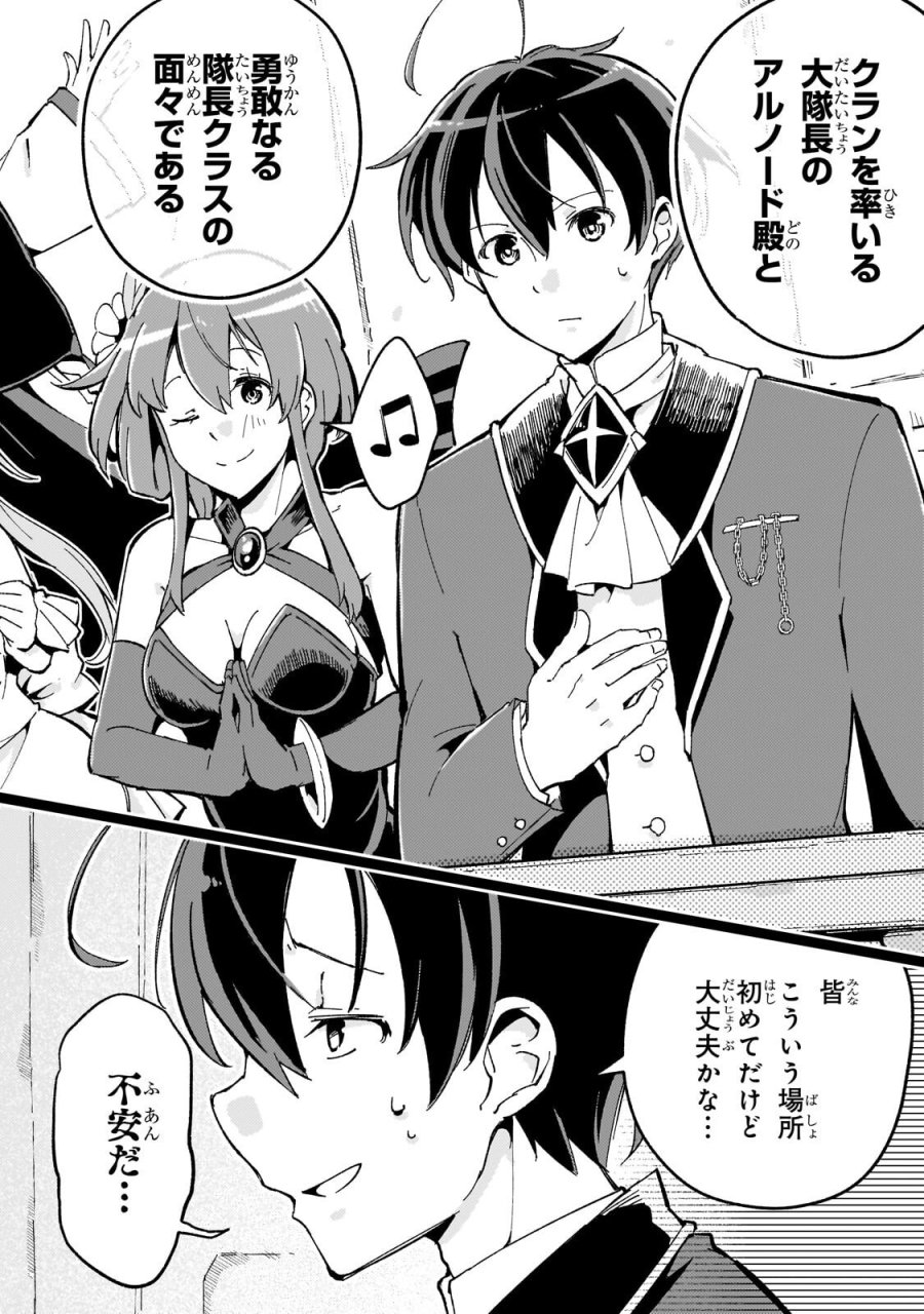 宮廷魔導師、追放される ～無能だと追い出された最巧の魔導師は、部下を引き連れて冒険者クランを始めるようです～ 第13.1話 - Page 2