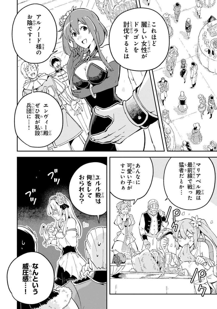宮廷魔導師、追放される ～無能だと追い出された最巧の魔導師は、部下を引き連れて冒険者クランを始めるようです～ 第13.1話 - Page 4
