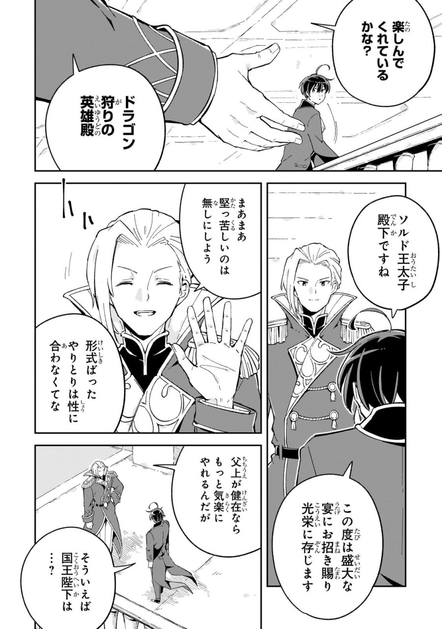 宮廷魔導師、追放される ～無能だと追い出された最巧の魔導師は、部下を引き連れて冒険者クランを始めるようです～ 第13.1話 - Page 6