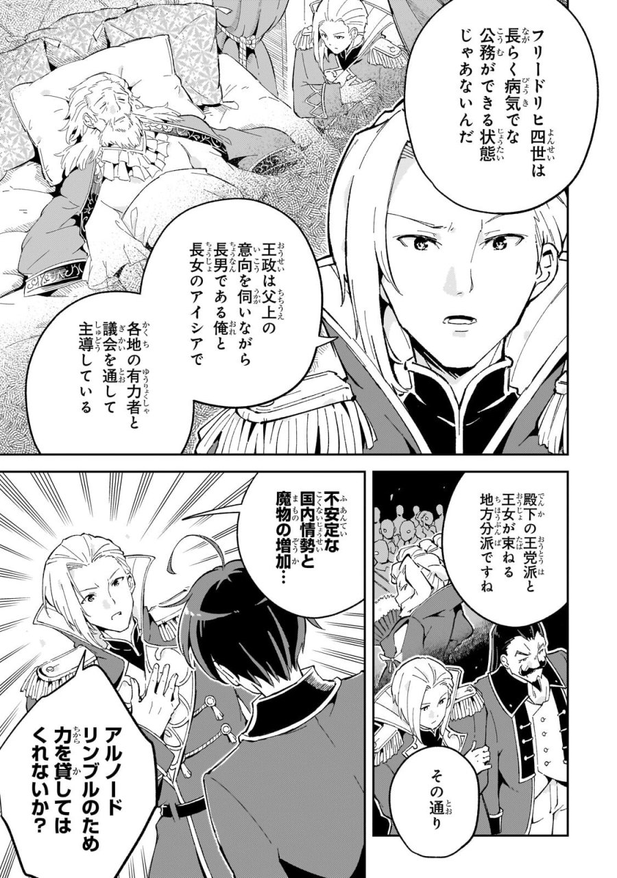 宮廷魔導師、追放される ～無能だと追い出された最巧の魔導師は、部下を引き連れて冒険者クランを始めるようです～ 第13.1話 - Page 7