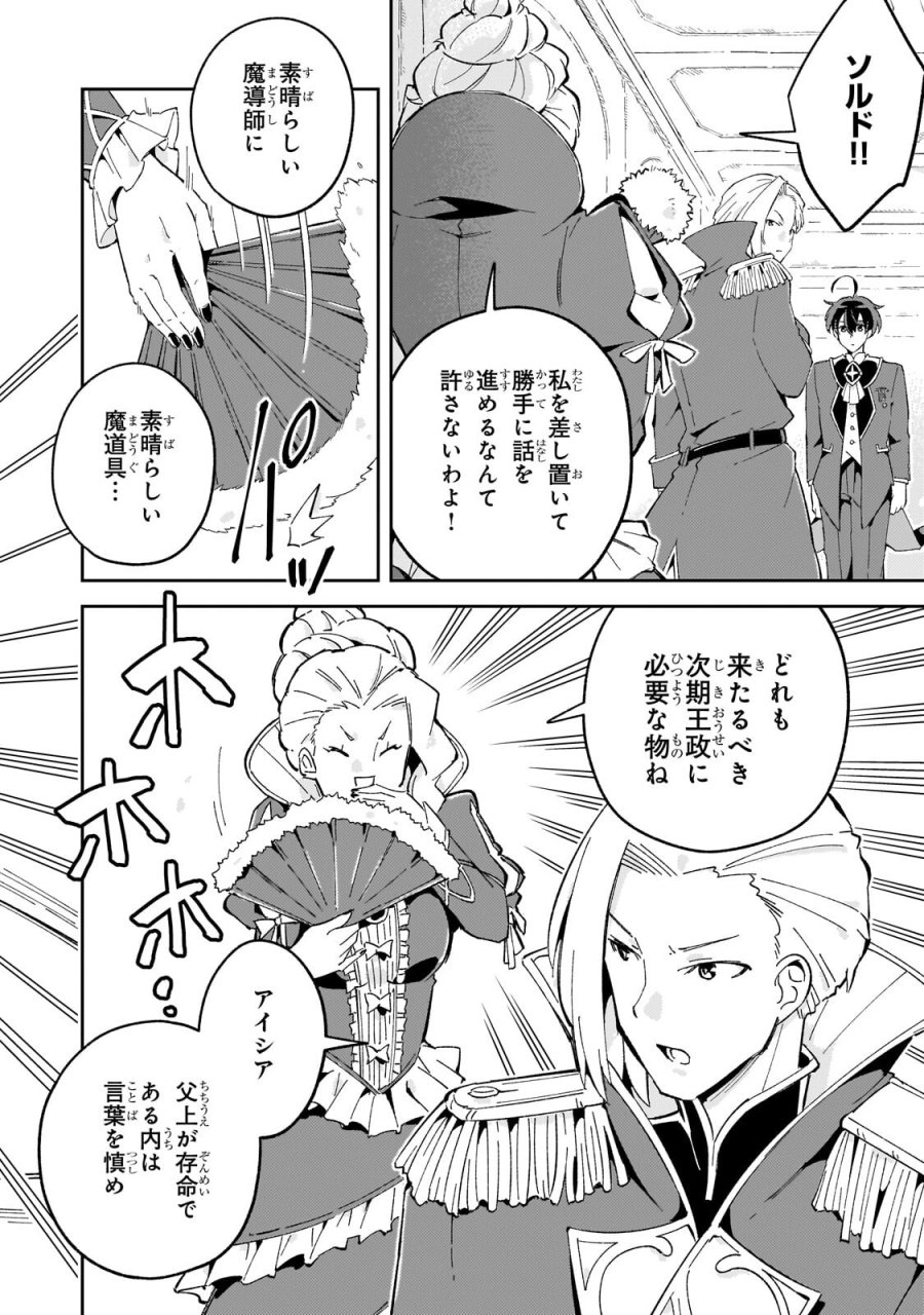 宮廷魔導師、追放される ～無能だと追い出された最巧の魔導師は、部下を引き連れて冒険者クランを始めるようです～ 第13.1話 - Page 8