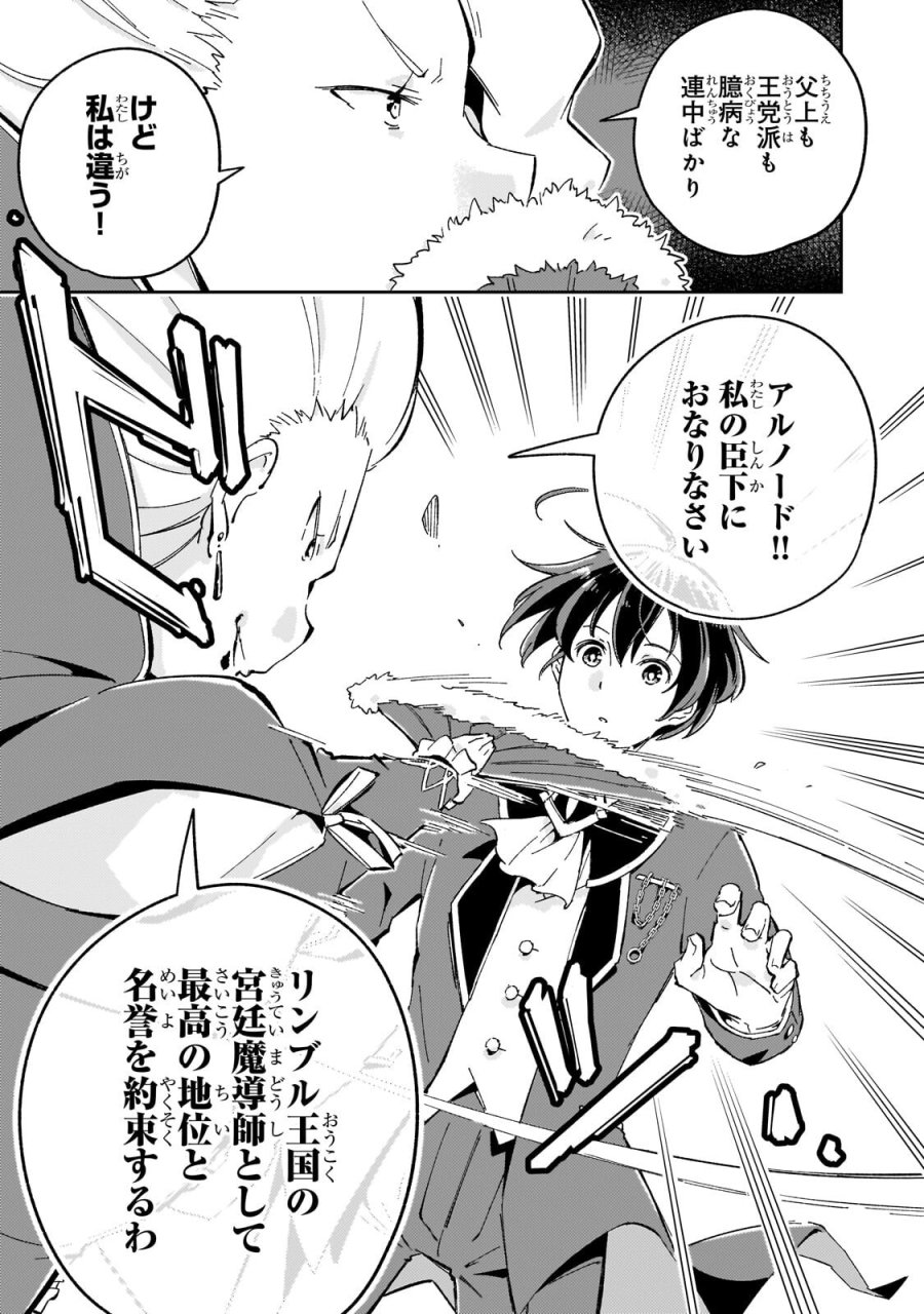 宮廷魔導師、追放される ～無能だと追い出された最巧の魔導師は、部下を引き連れて冒険者クランを始めるようです～ 第13.1話 - Page 9