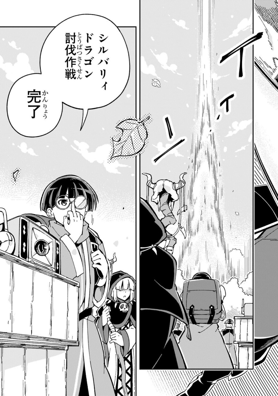 宮廷魔導師、追放される ～無能だと追い出された最巧の魔導師は、部下を引き連れて冒険者クランを始めるようです～ 第12.2話 - Trang 10