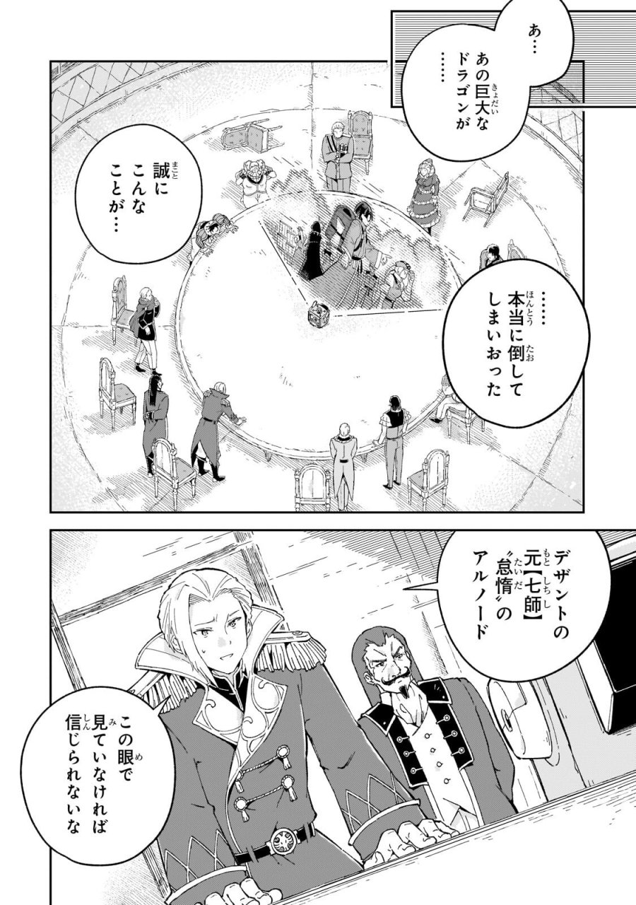 宮廷魔導師、追放される ～無能だと追い出された最巧の魔導師は、部下を引き連れて冒険者クランを始めるようです～ 第12.2話 - Trang 11