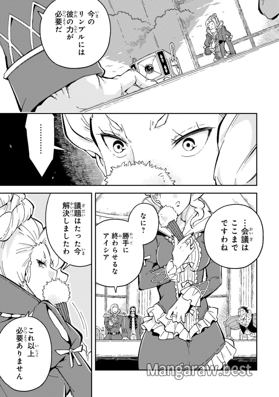 宮廷魔導師、追放される ～無能だと追い出された最巧の魔導師は、部下を引き連れて冒険者クランを始めるようです～ 第12.2話 - Trang 12