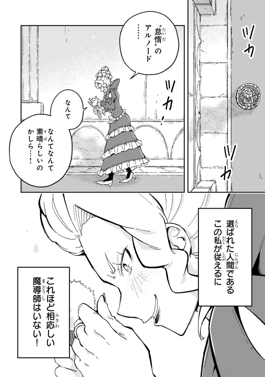 宮廷魔導師、追放される ～無能だと追い出された最巧の魔導師は、部下を引き連れて冒険者クランを始めるようです～ 第12.2話 - Trang 13
