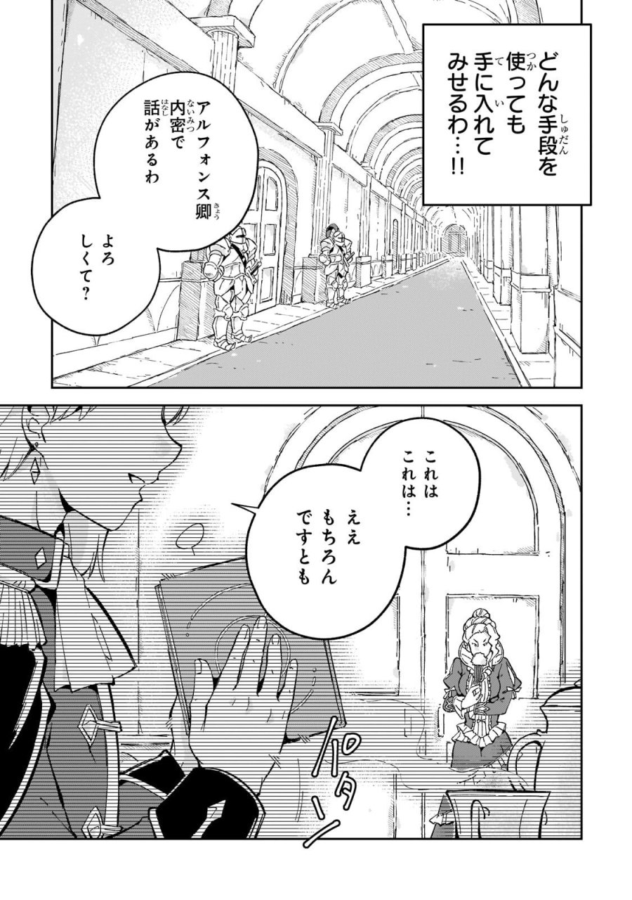 宮廷魔導師、追放される ～無能だと追い出された最巧の魔導師は、部下を引き連れて冒険者クランを始めるようです～ 第12.2話 - Trang 14