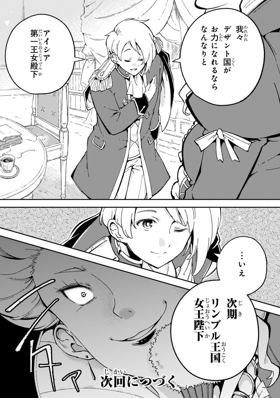 宮廷魔導師、追放される ～無能だと追い出された最巧の魔導師は、部下を引き連れて冒険者クランを始めるようです～ 第12.2話 - Trang 15