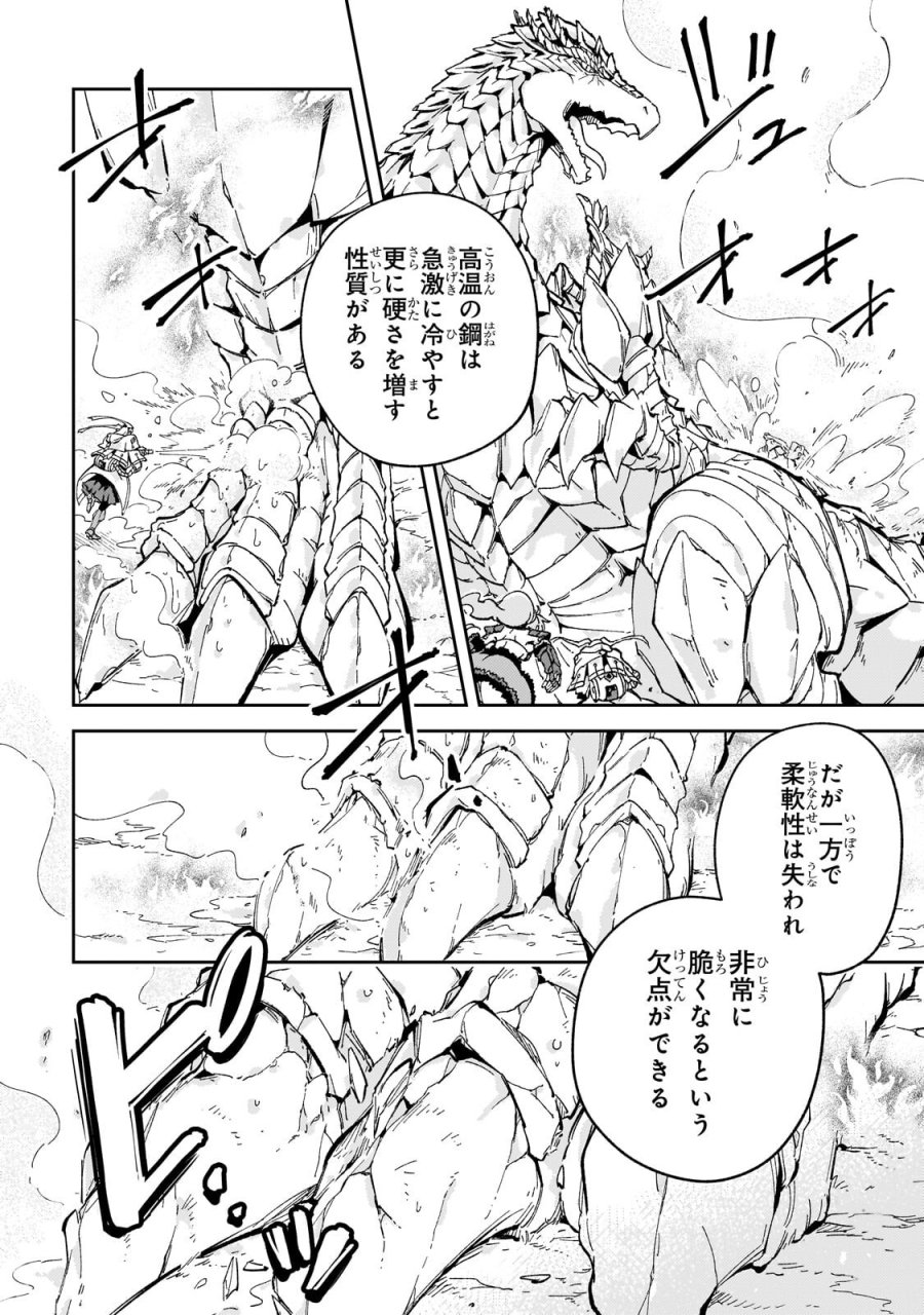 宮廷魔導師、追放される ～無能だと追い出された最巧の魔導師は、部下を引き連れて冒険者クランを始めるようです～ 第12.2話 - Trang 3