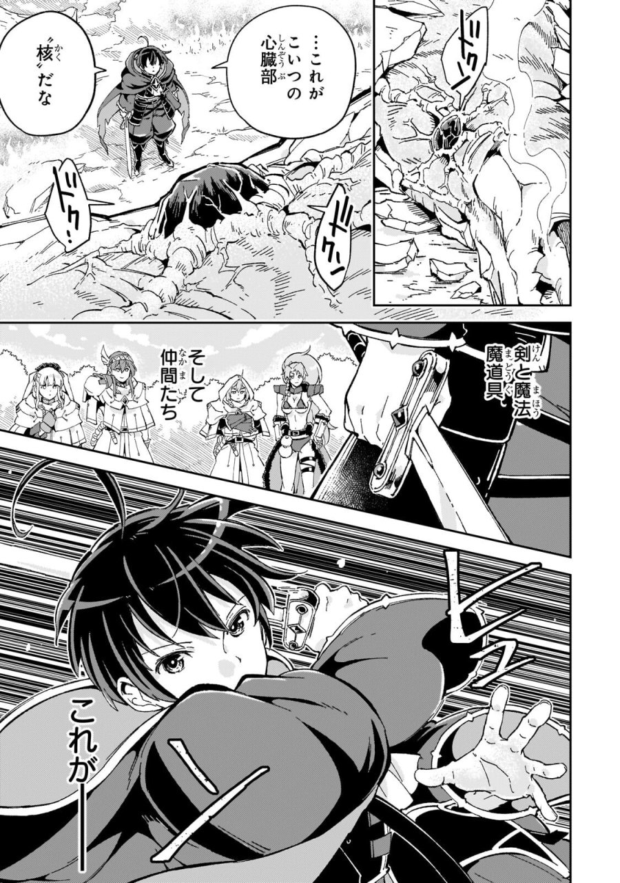 宮廷魔導師、追放される ～無能だと追い出された最巧の魔導師は、部下を引き連れて冒険者クランを始めるようです～ 第12.2話 - Trang 8