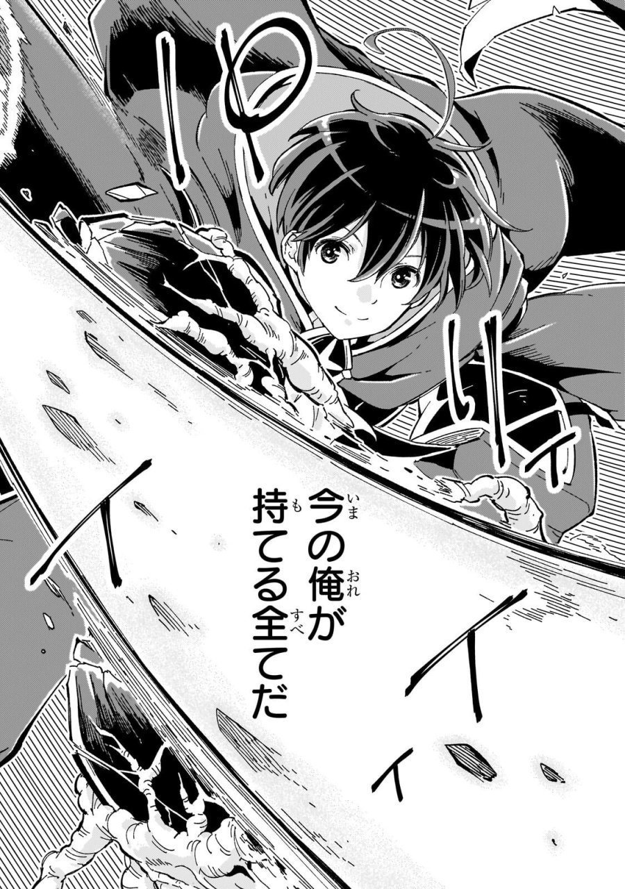 宮廷魔導師、追放される ～無能だと追い出された最巧の魔導師は、部下を引き連れて冒険者クランを始めるようです～ 第12.2話 - Trang 9