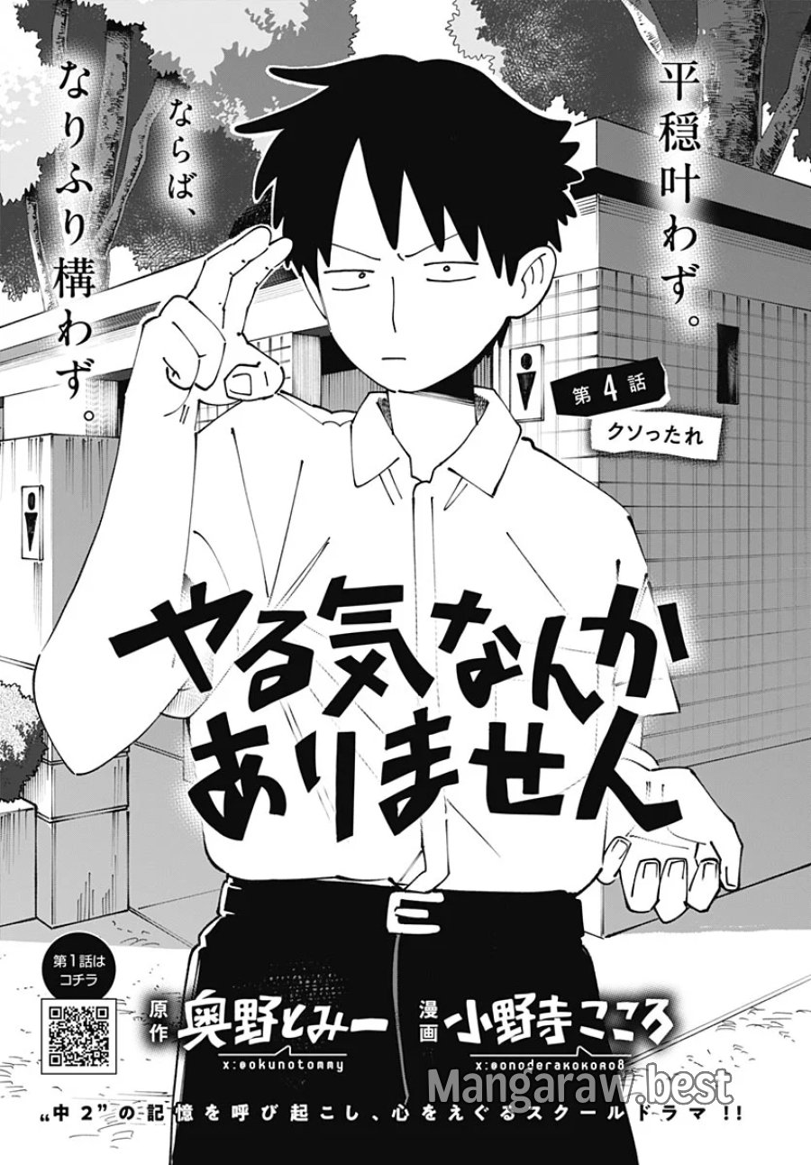 やる気なんかありません 第4話 - Page 1