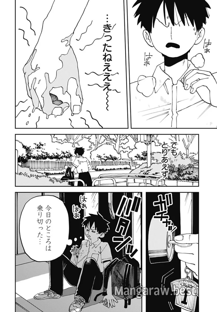 やる気なんかありません 第4話 - Page 10