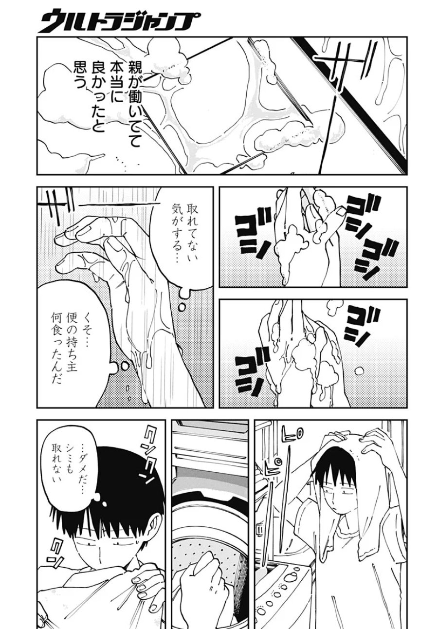 やる気なんかありません 第4話 - Page 11