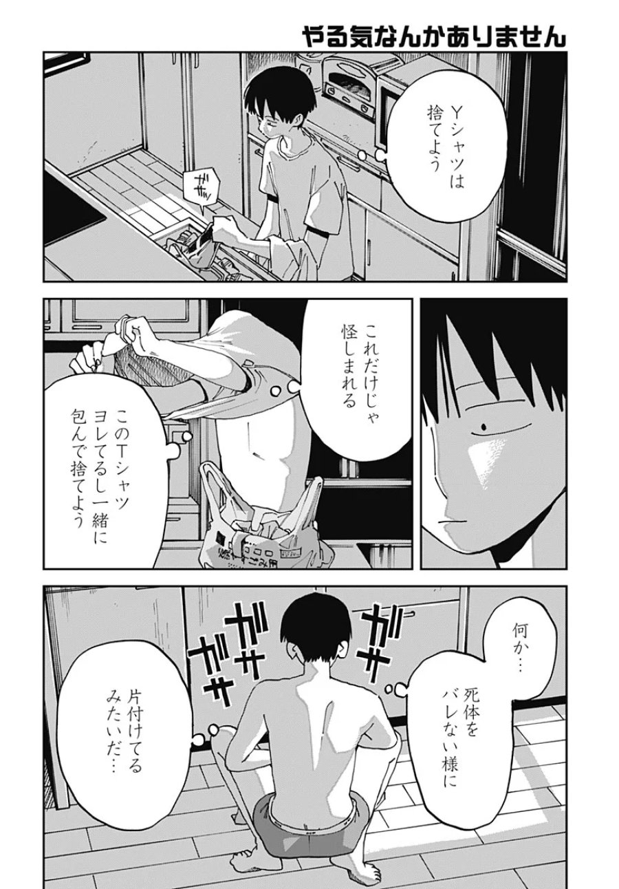 やる気なんかありません 第4話 - Page 12